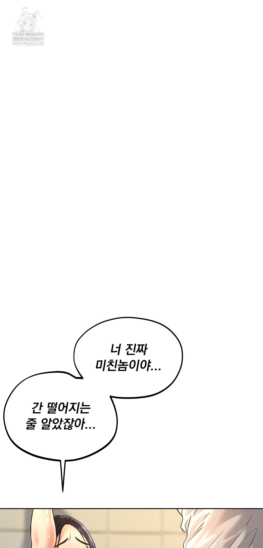 Drunken Maniac Raw - Chapter 85 Page 5