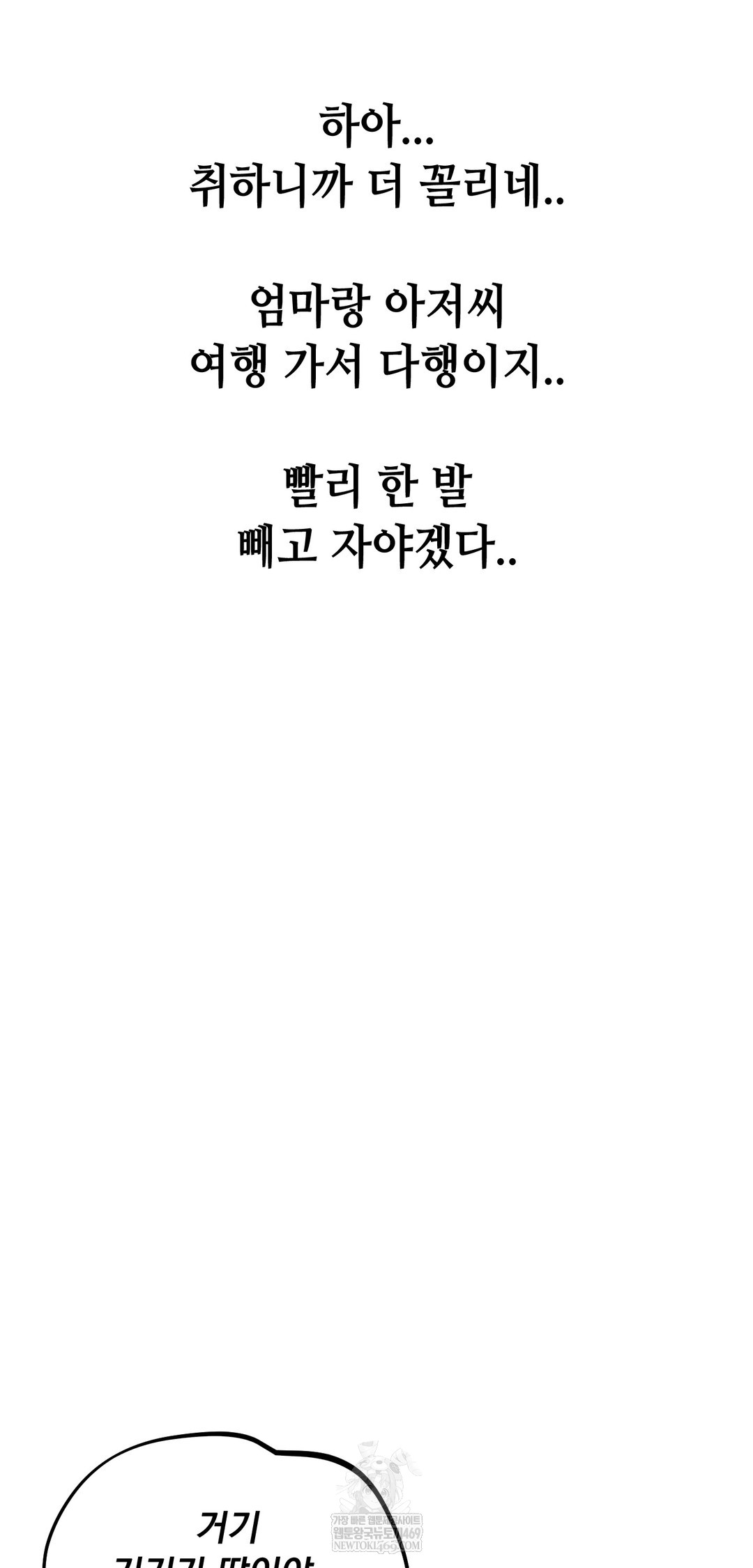 Drunken Maniac Raw - Chapter 86 Page 5