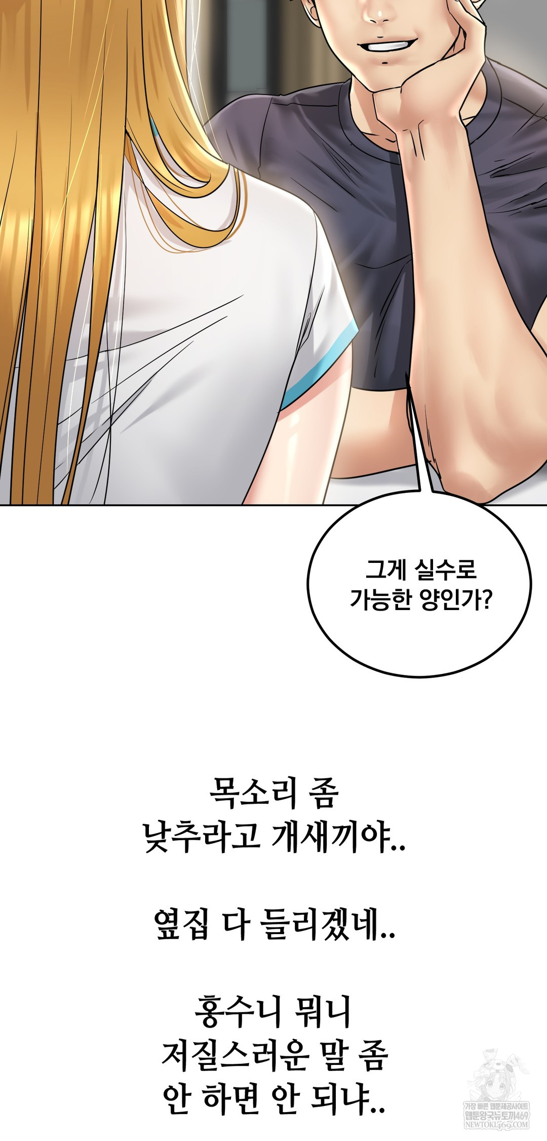 Drunken Maniac Raw - Chapter 87 Page 14