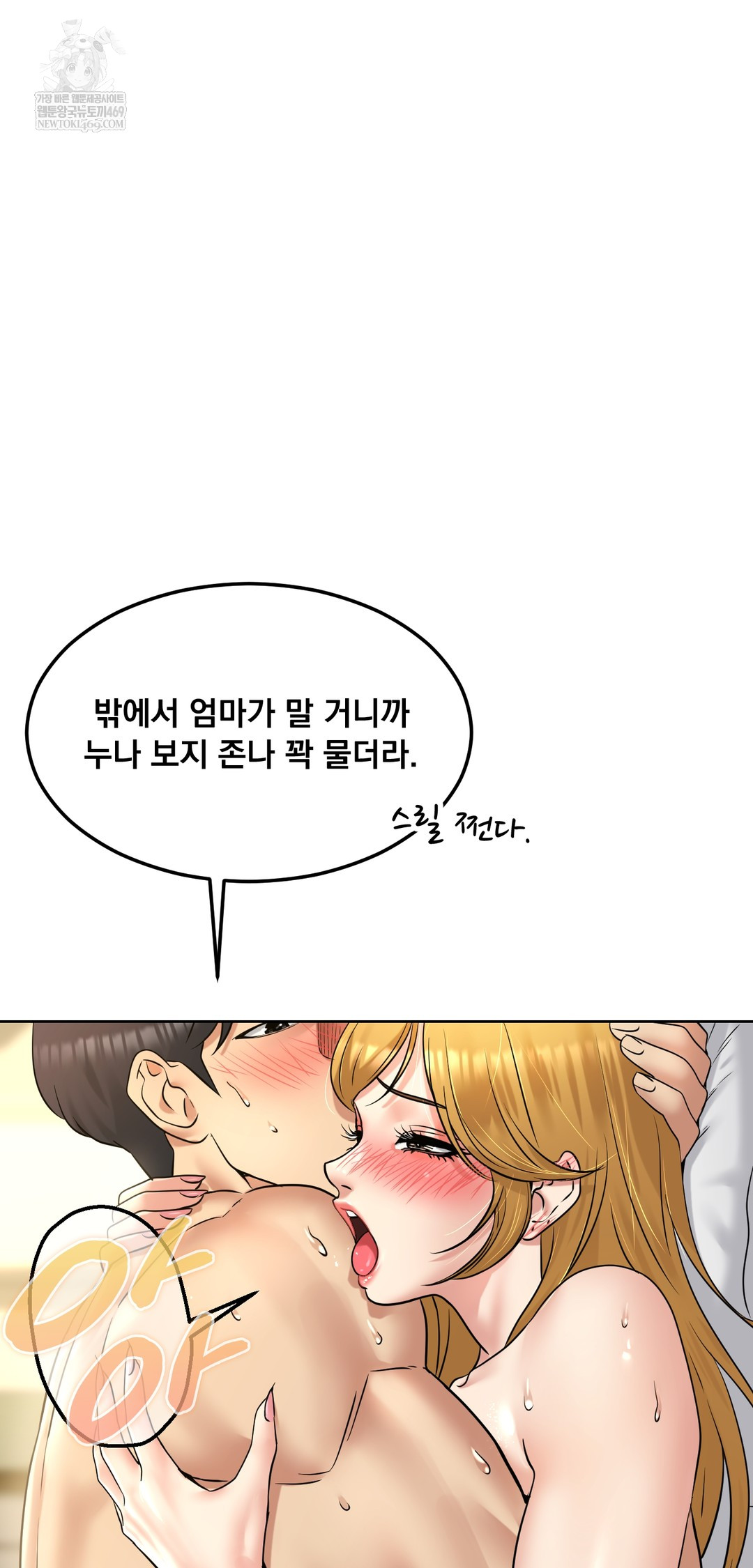 Drunken Maniac Raw - Chapter 89 Page 5