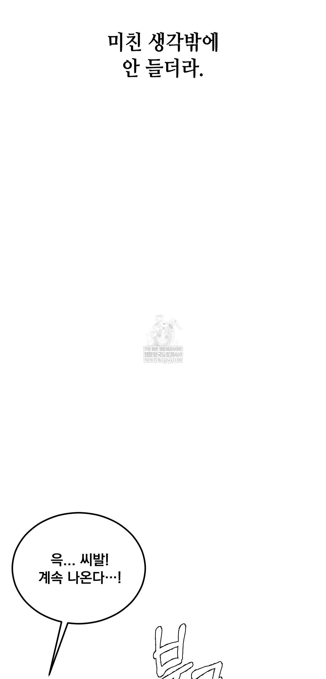 Drunken Maniac Raw - Chapter 90 Page 28