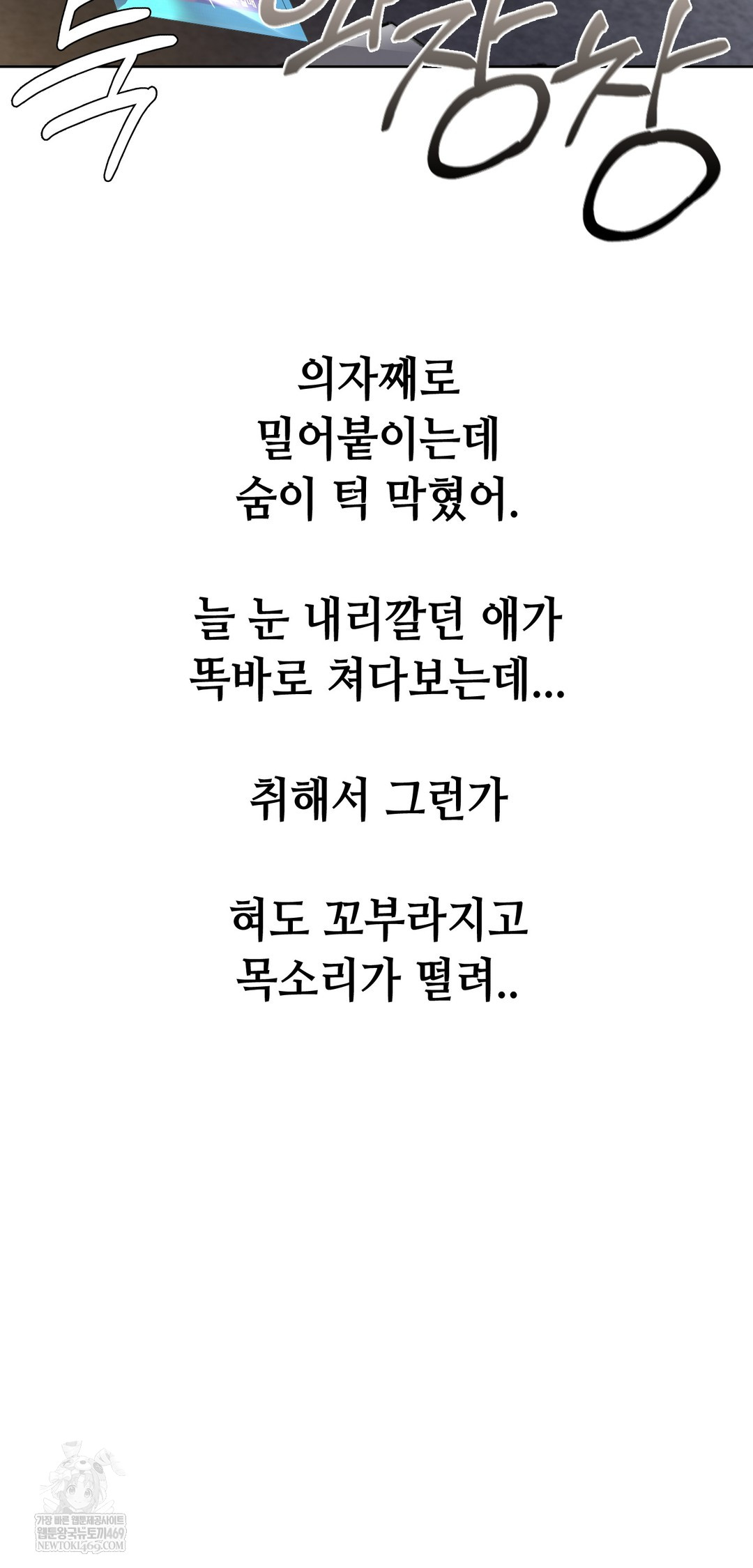 Drunken Maniac Raw - Chapter 91 Page 8