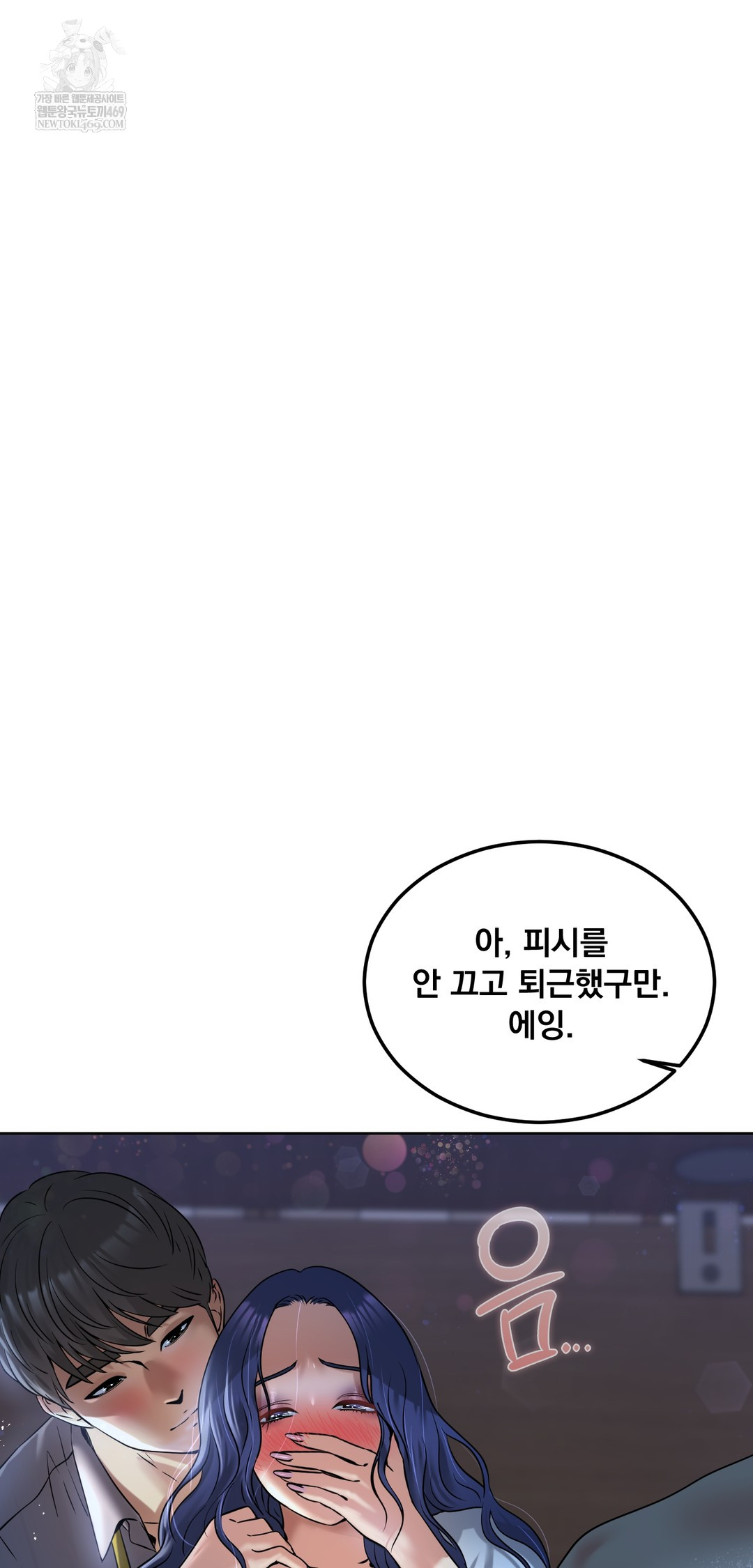 Drunken Maniac Raw - Chapter 92 Page 12