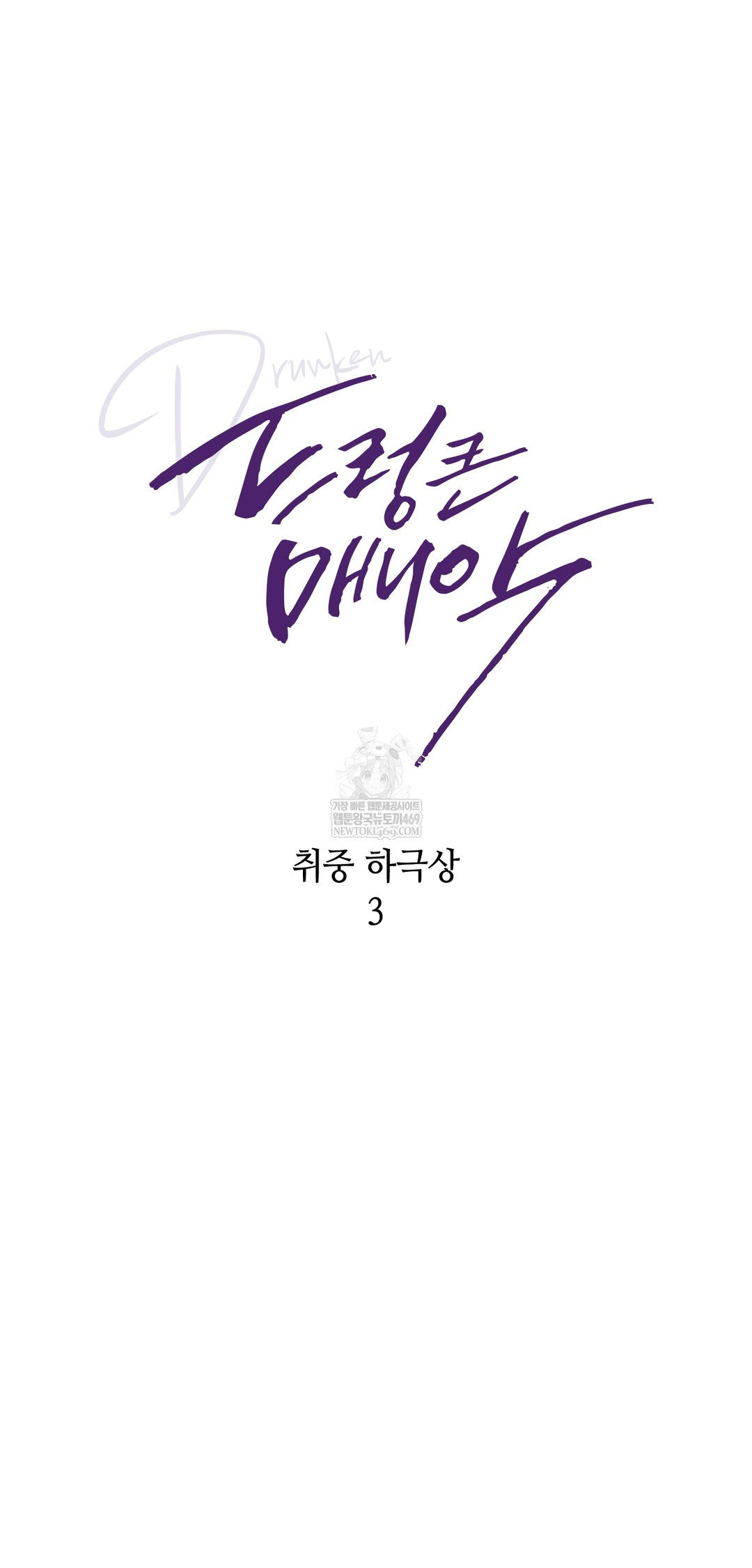 Drunken Maniac Raw - Chapter 93 Page 7