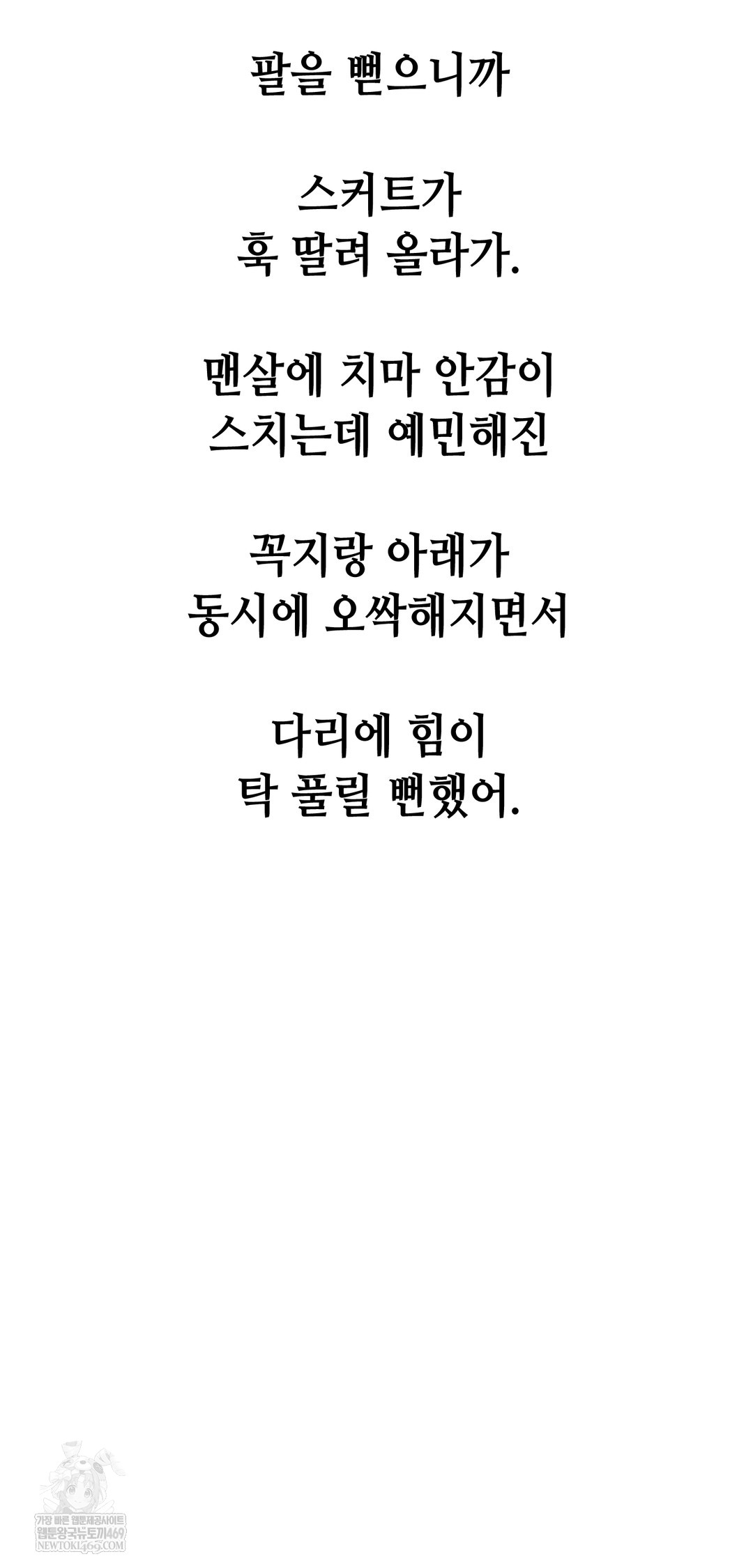 Drunken Maniac Raw - Chapter 94 Page 14