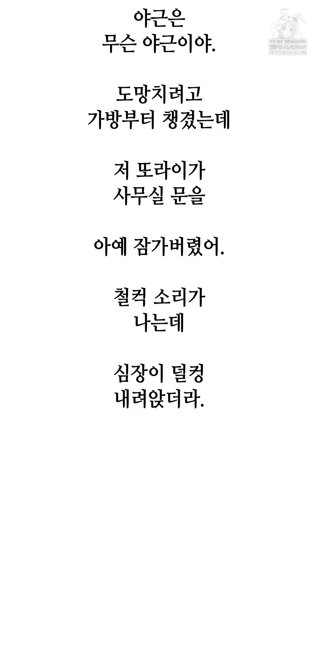 Drunken Maniac Raw - Chapter 95 Page 2