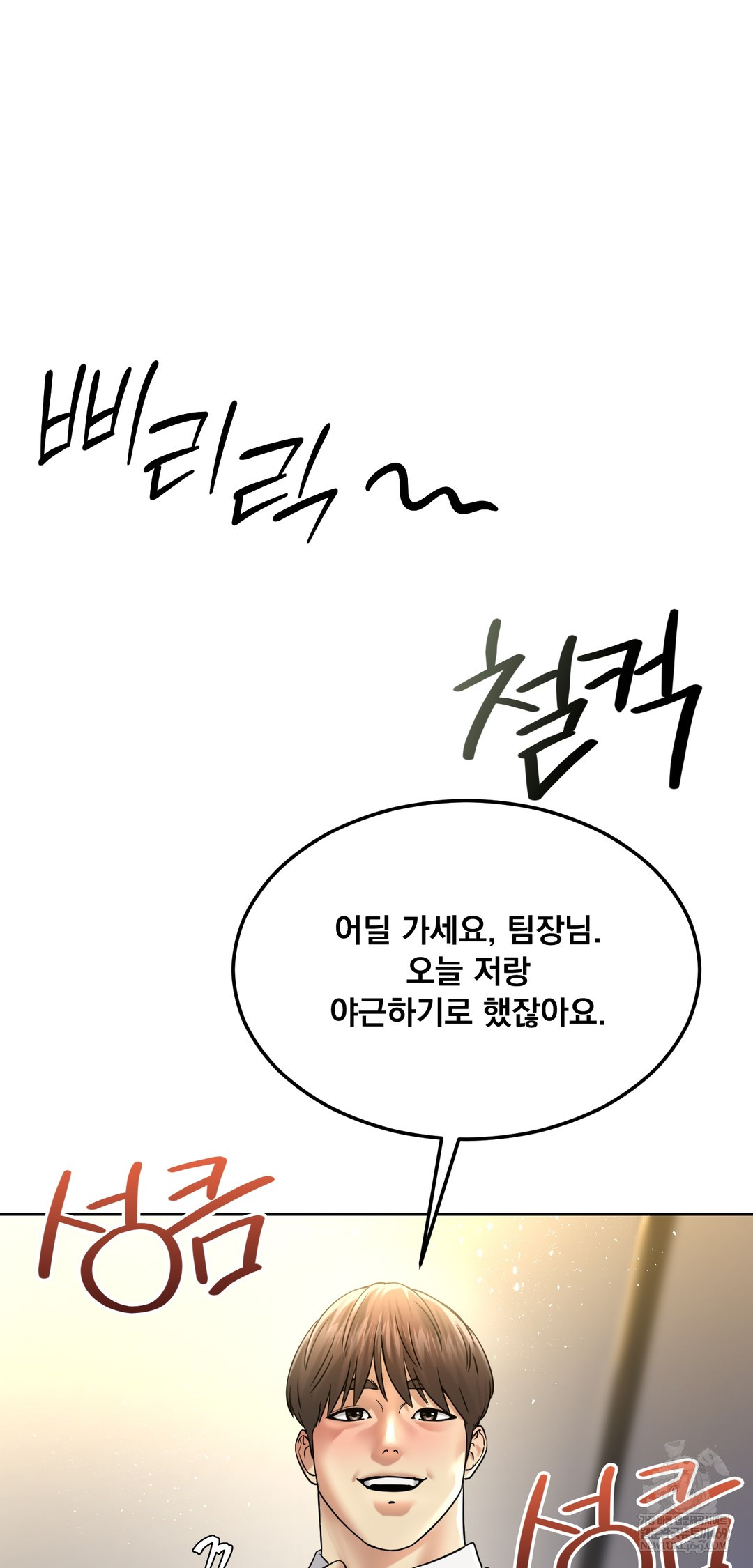 Drunken Maniac Raw - Chapter 95 Page 3