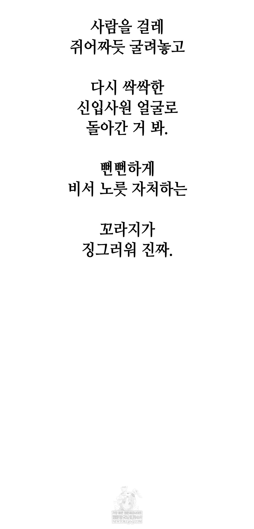 Drunken Maniac Raw - Chapter 95 Page 34