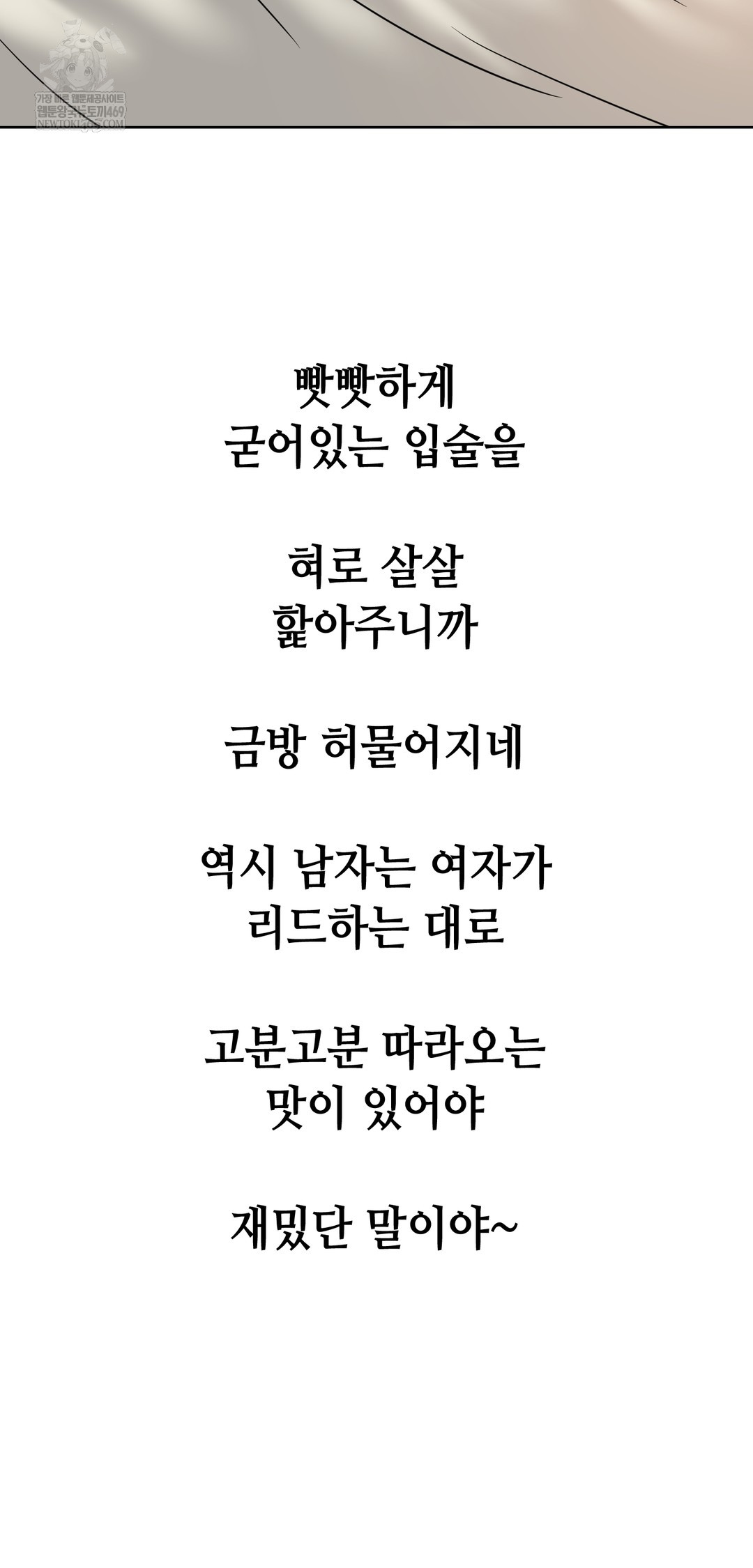 Drunken Maniac Raw - Chapter 96 Page 12