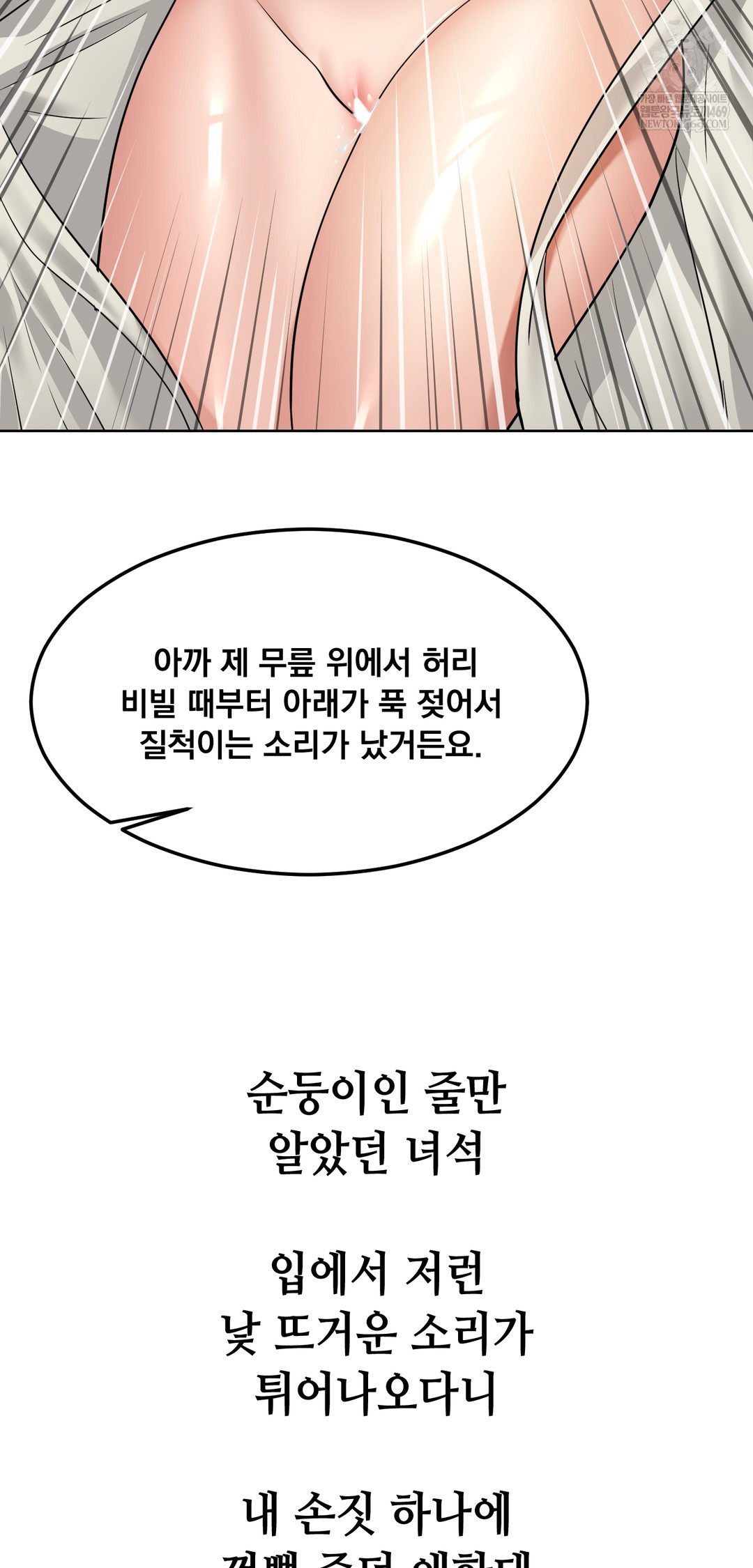 Drunken Maniac Raw - Chapter 96 Page 21