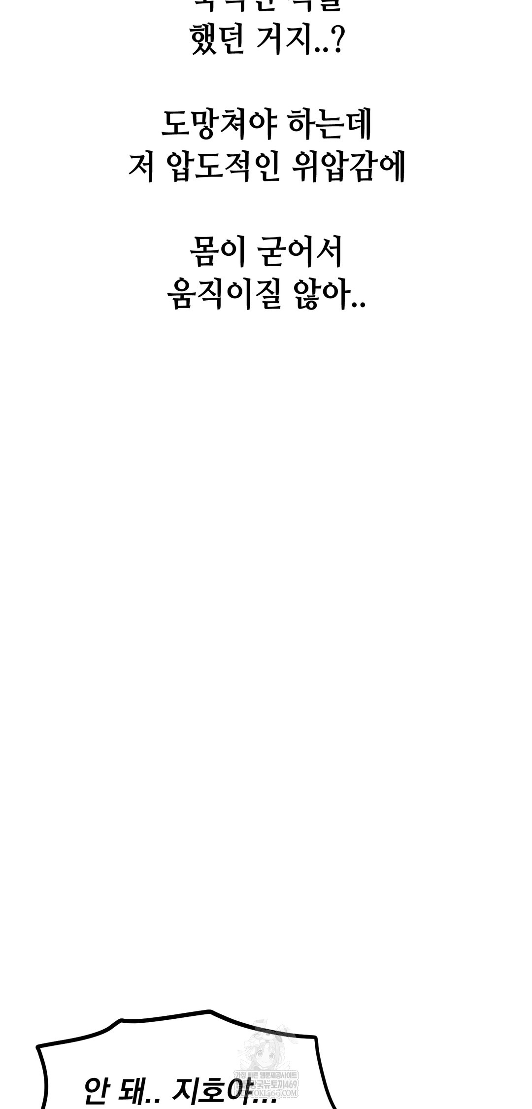 Drunken Maniac Raw - Chapter 96 Page 29