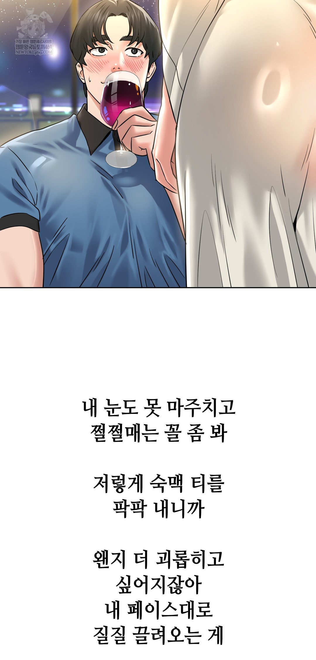 Drunken Maniac Raw - Chapter 96 Page 4