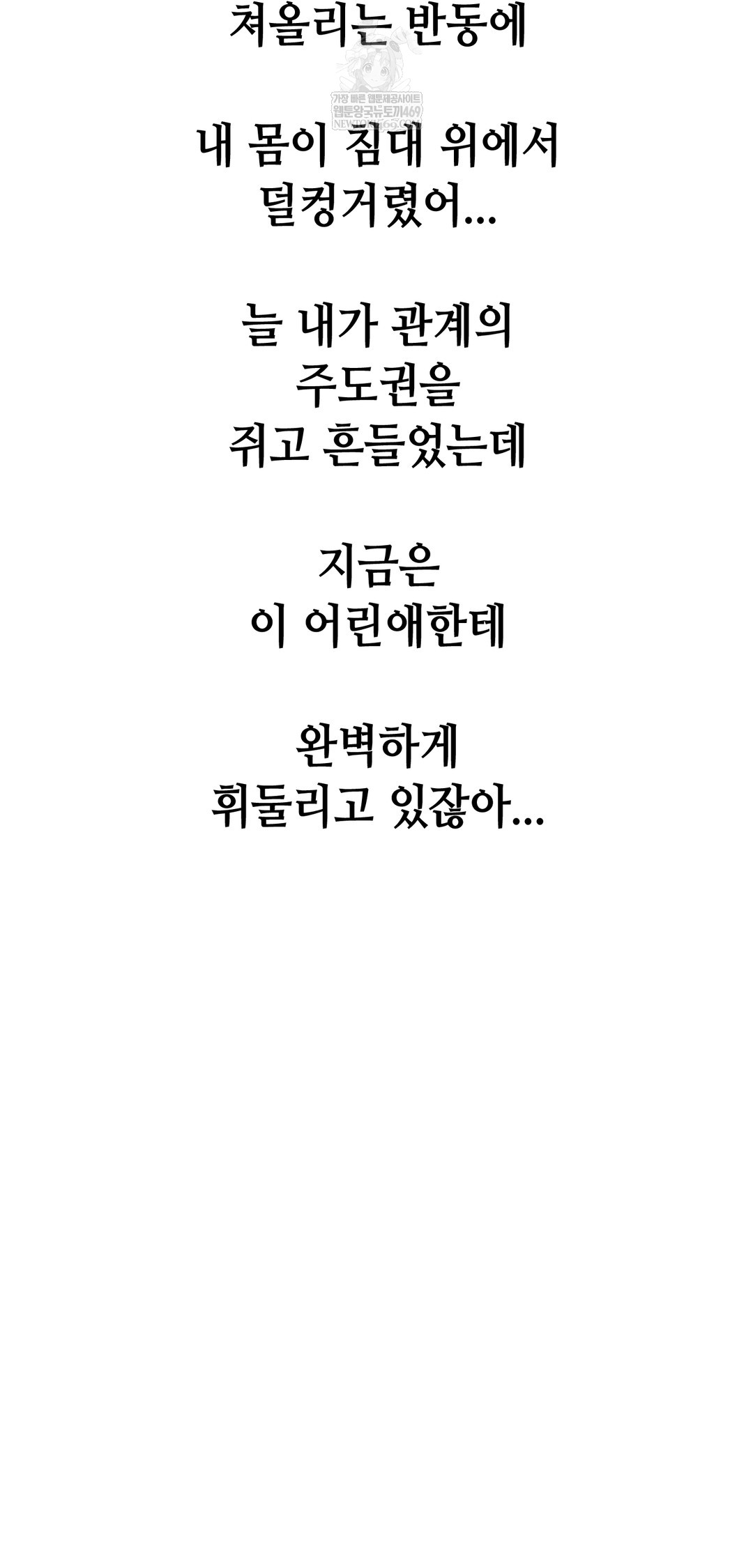 Drunken Maniac Raw - Chapter 98 Page 28