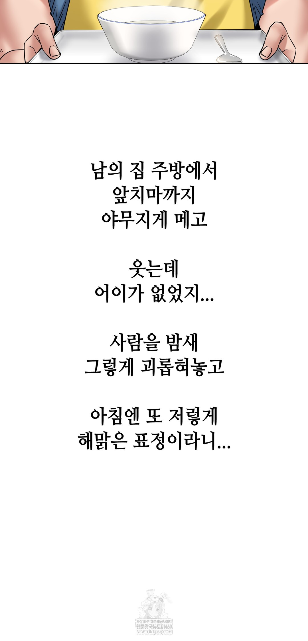 Drunken Maniac Raw - Chapter 98 Page 4