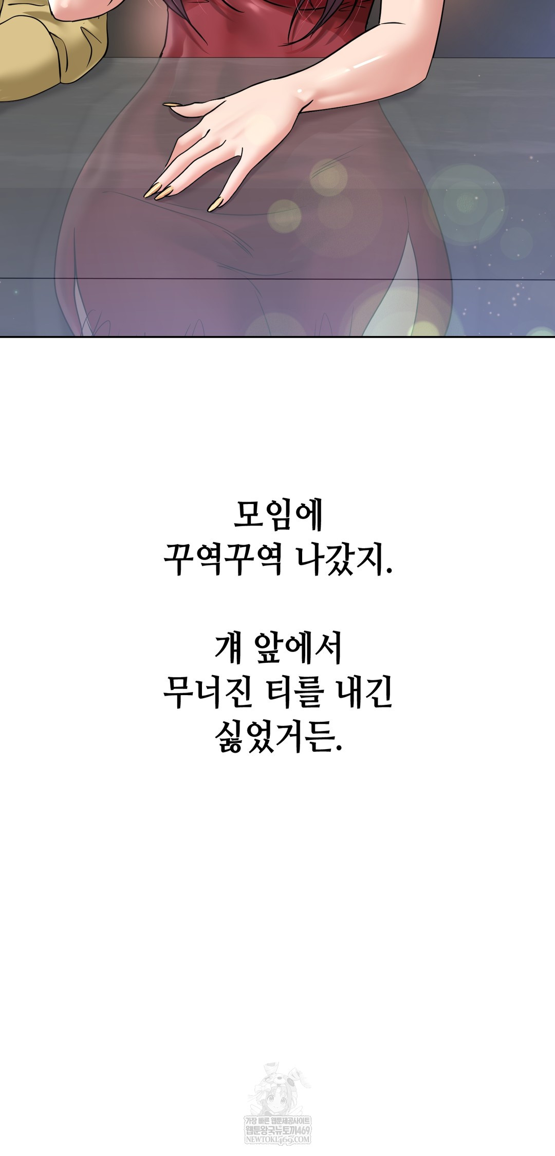 Drunken Maniac Raw - Chapter 99 Page 2