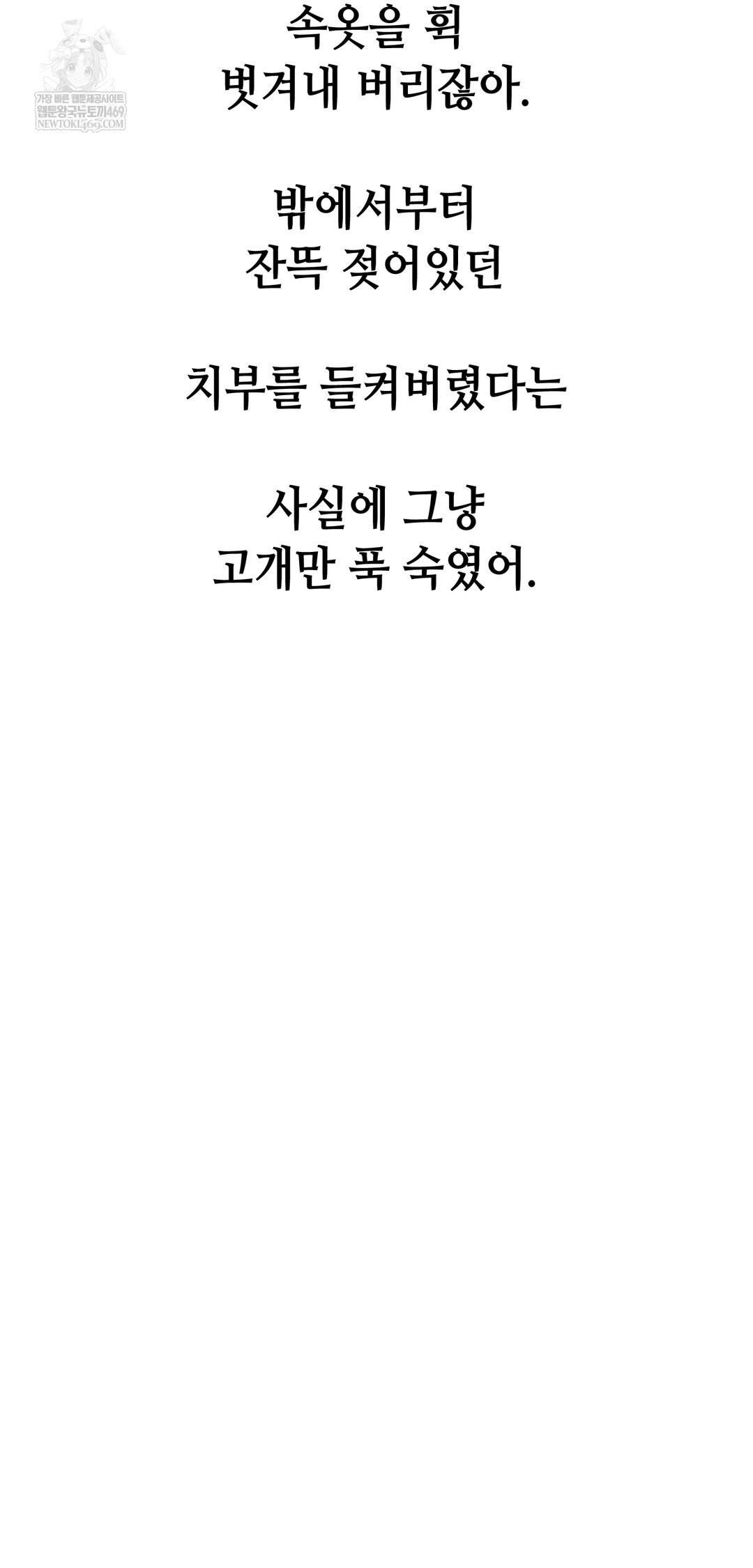 Drunken Maniac Raw - Chapter 99 Page 23