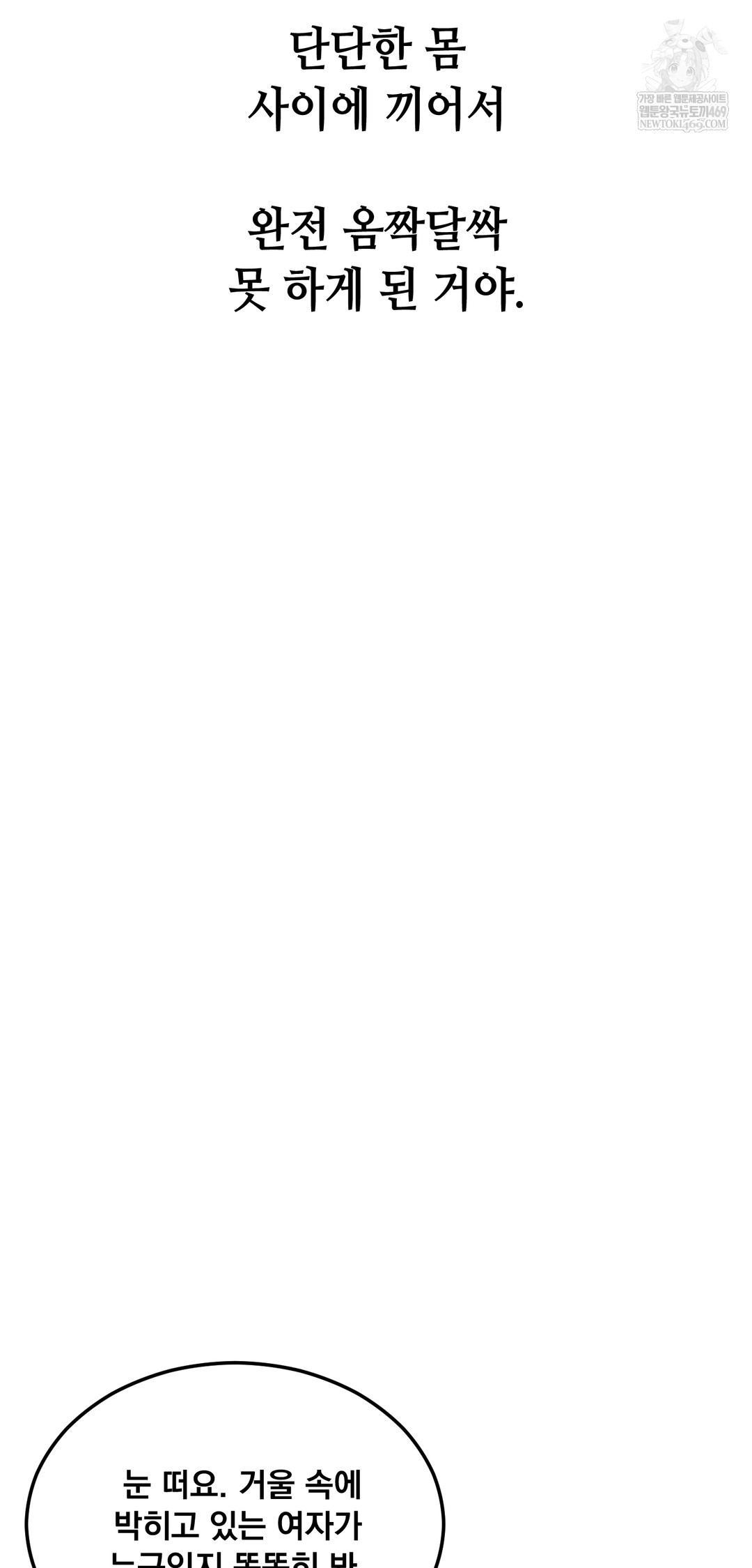 Drunken Maniac Raw - Chapter 99 Page 26