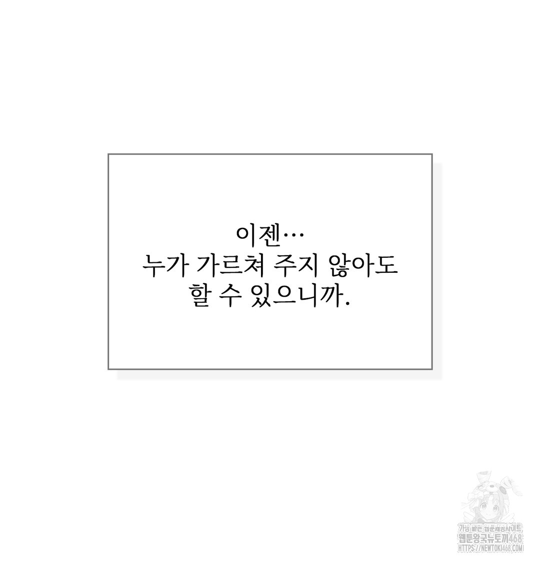 Slave Diary Raw - Chapter 12 Page 67