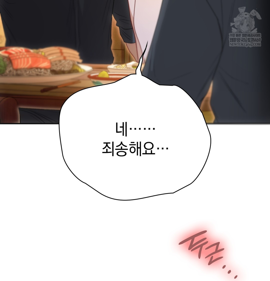 Slave Diary Raw - Chapter 17 Page 54