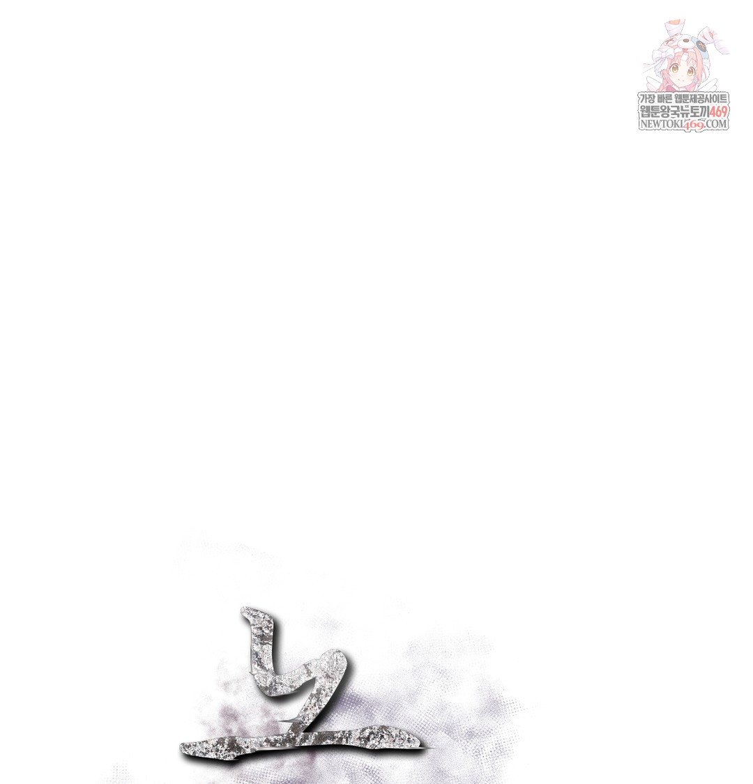 Slave Diary Raw - Chapter 23 Page 1