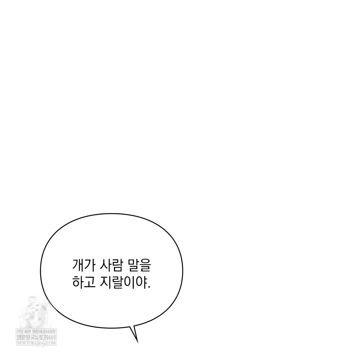 Slave Diary Raw - Chapter 24 Page 12