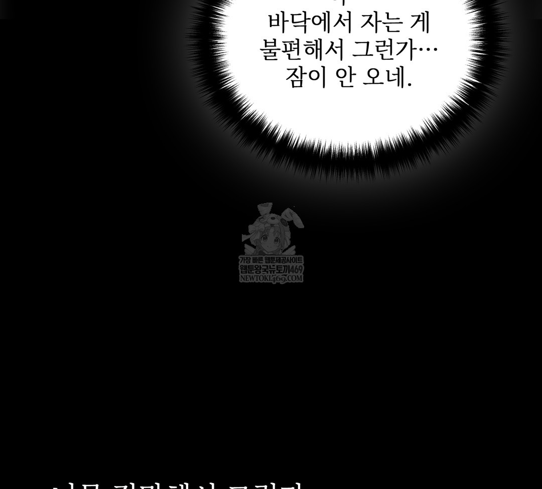 Slave Diary Raw - Chapter 34 Page 47