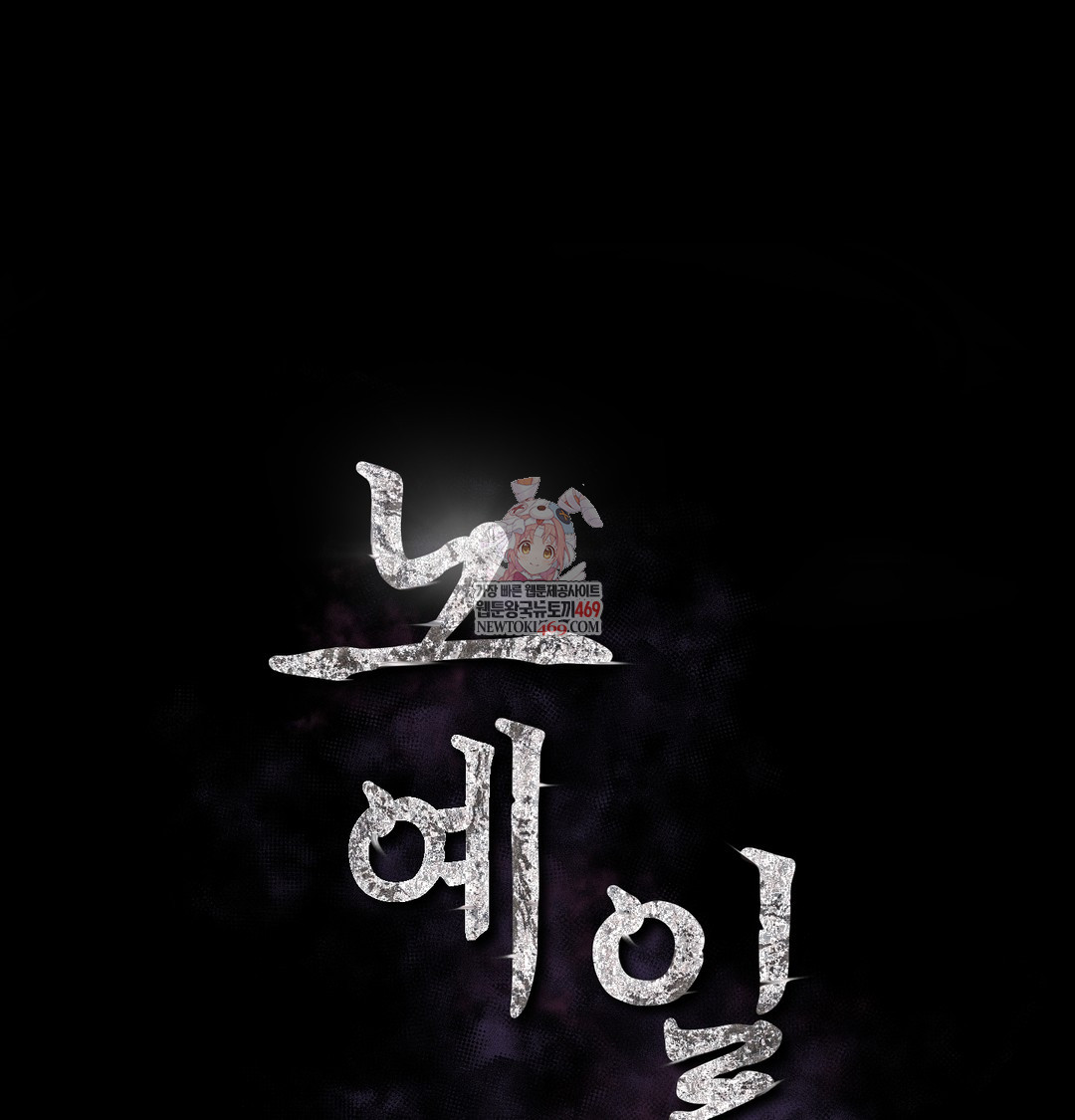 Slave Diary Raw - Chapter 45 Page 1