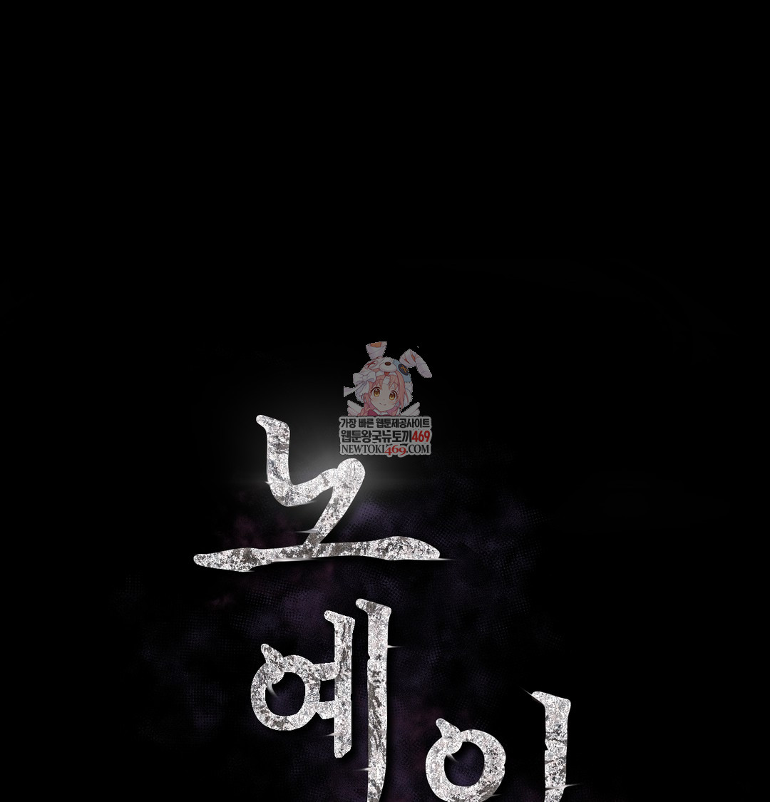 Slave Diary Raw - Chapter 46 Page 1