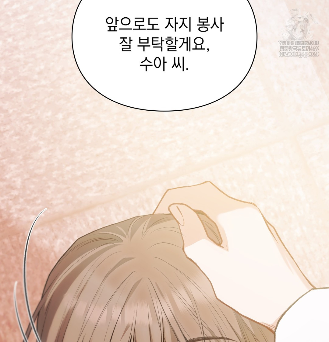 Slave Diary Raw - Chapter 47 Page 53