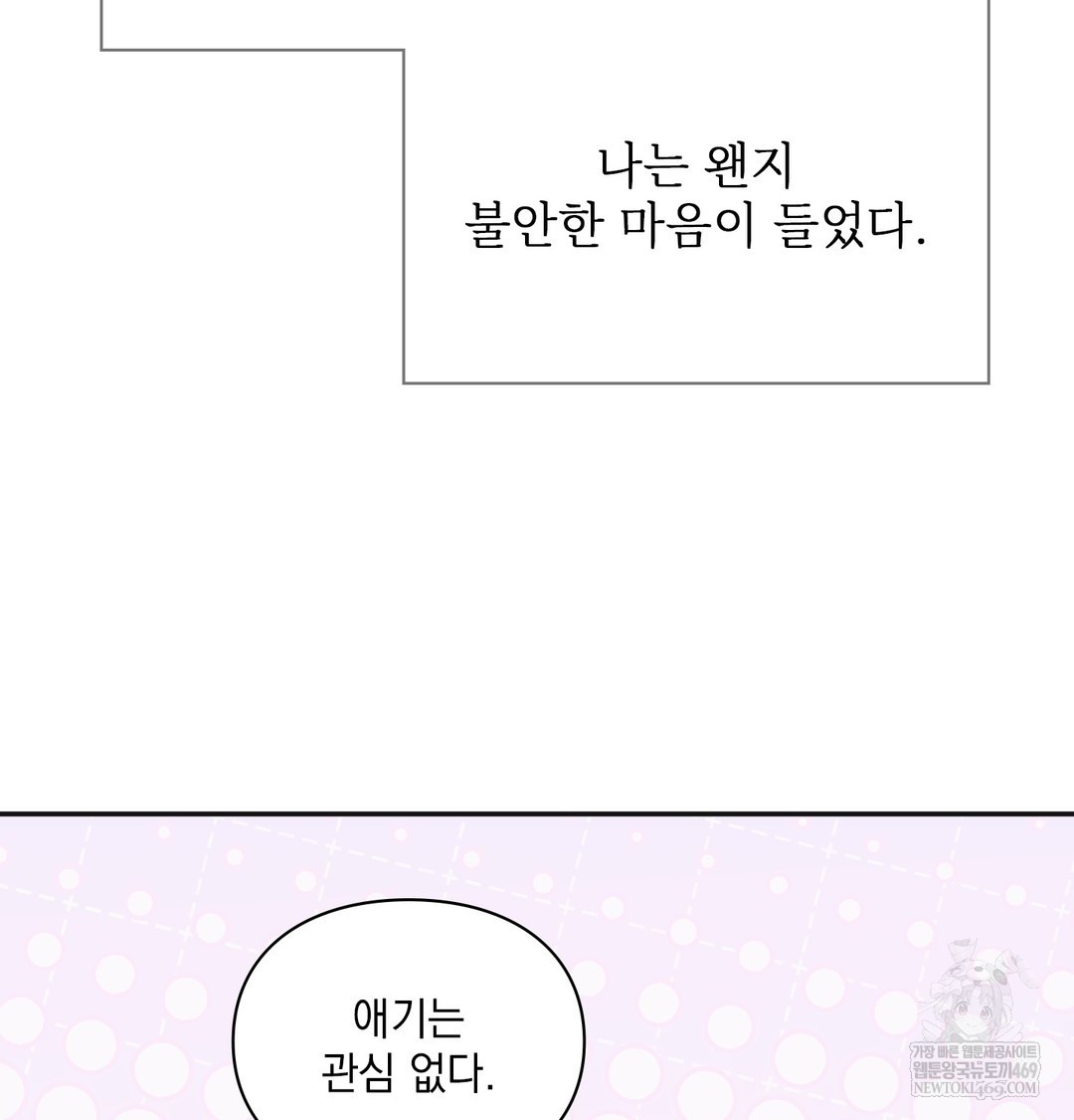 Slave Diary Raw - Chapter 49 Page 42