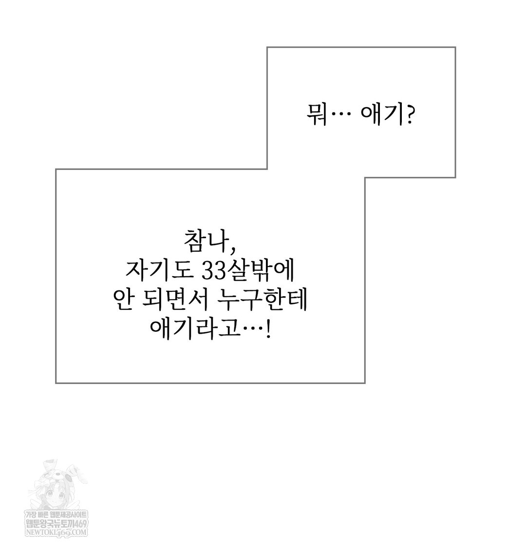 Slave Diary Raw - Chapter 49 Page 44