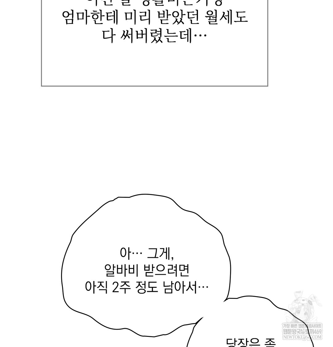 Slave Diary Raw - Chapter 51 Page 25