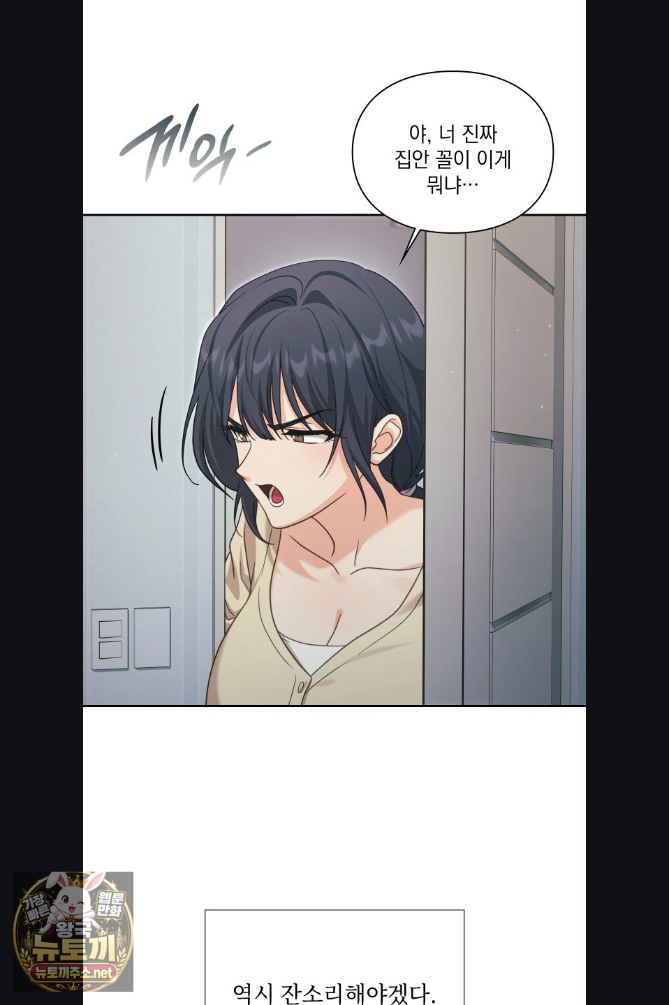 Slave Diary Raw - Chapter 55 Page 11