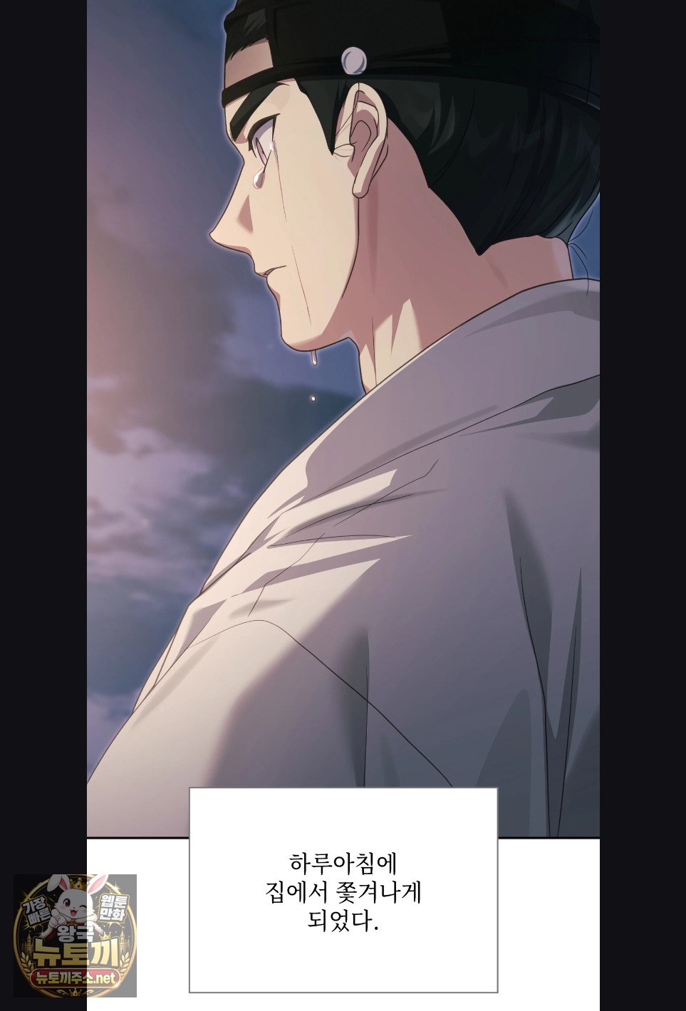 Slave Diary Raw - Chapter 59 Page 31