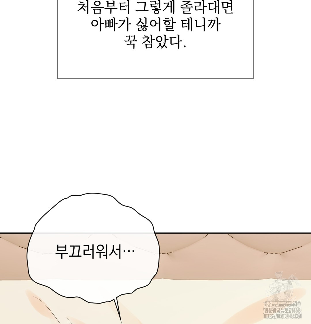 Slave Diary Raw - Chapter 6 Page 49