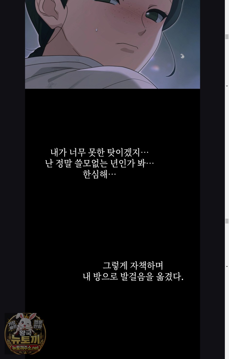 Slave Diary Raw - Chapter 60 Page 24