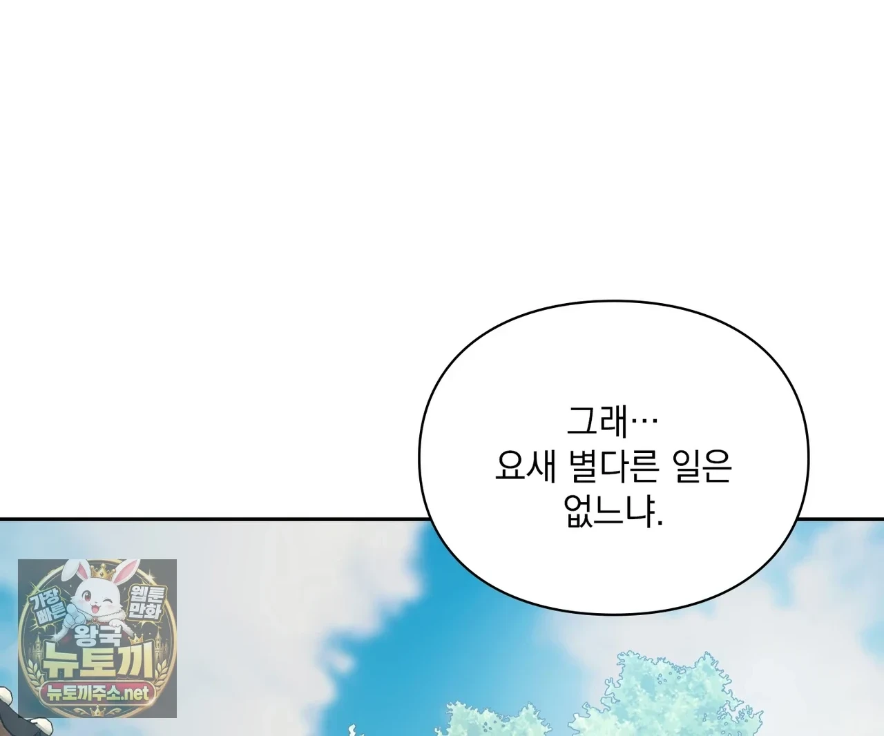 Slave Diary Raw - Chapter 64 Page 1