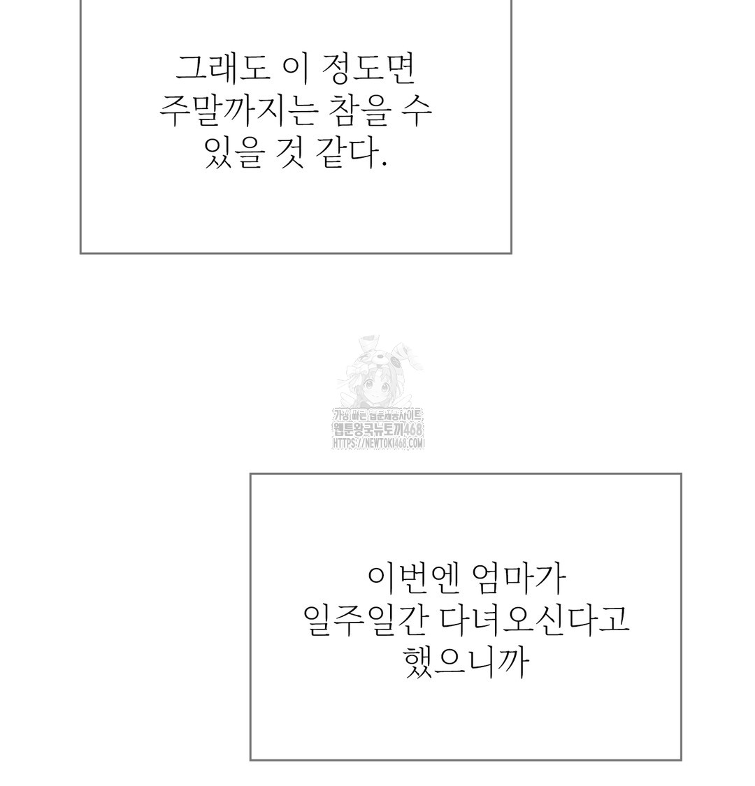 Slave Diary Raw - Chapter 8 Page 51