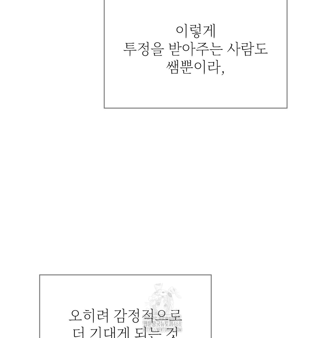 Slave Diary Raw - Chapter 9 Page 22