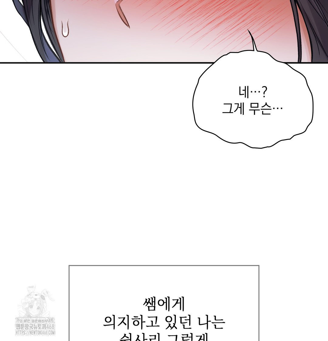 Slave Diary Raw - Chapter 9 Page 39