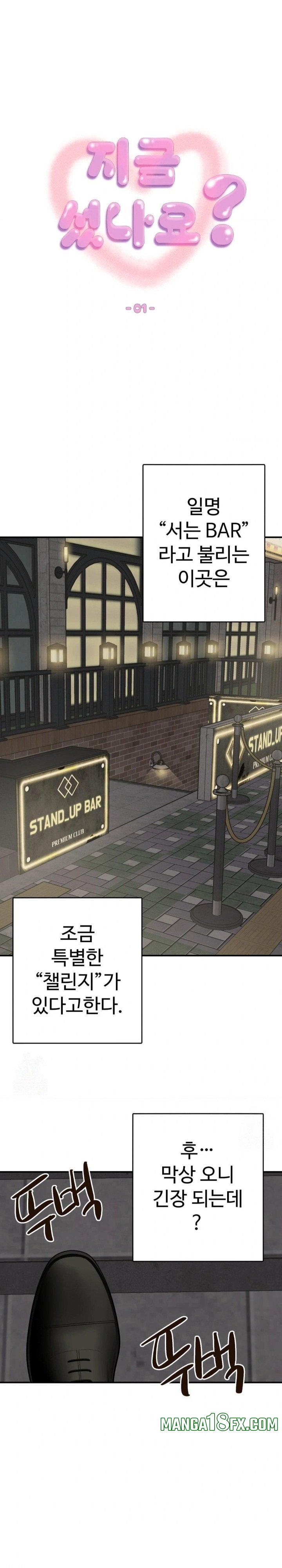 Did It Stand Up Just Now? Raw - Chapter 1 Page 1