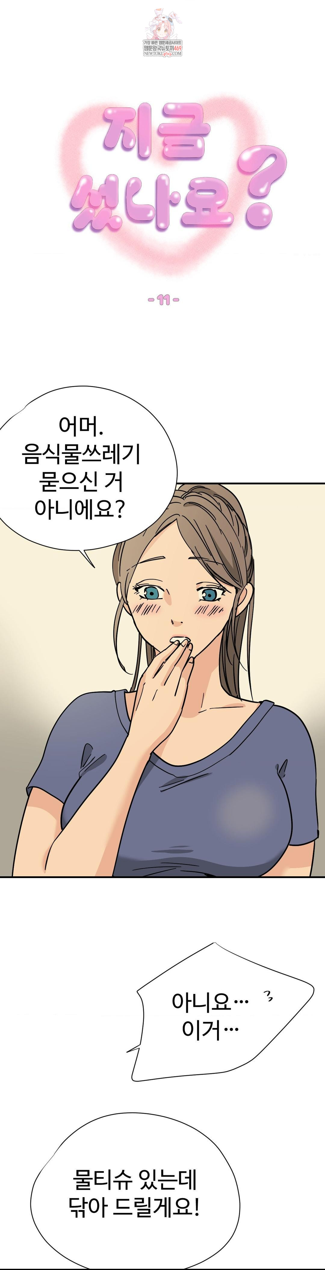 Did It Stand Up Just Now? Raw - Chapter 11 Page 1