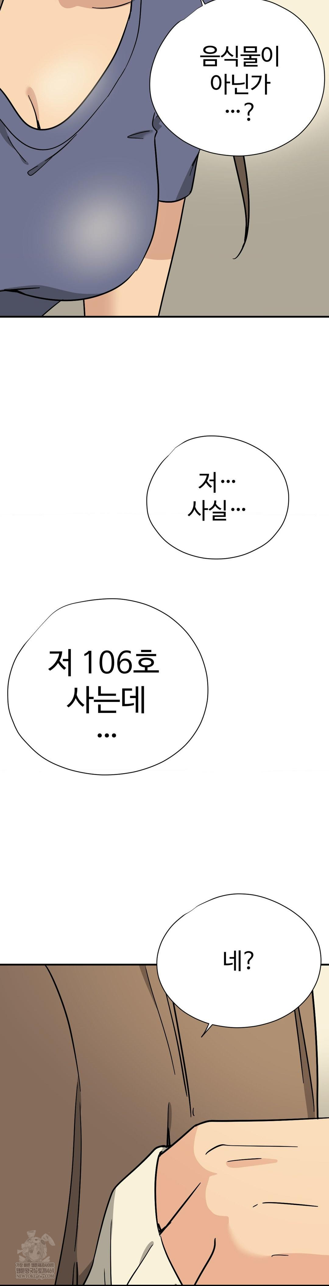 Did It Stand Up Just Now? Raw - Chapter 11 Page 3