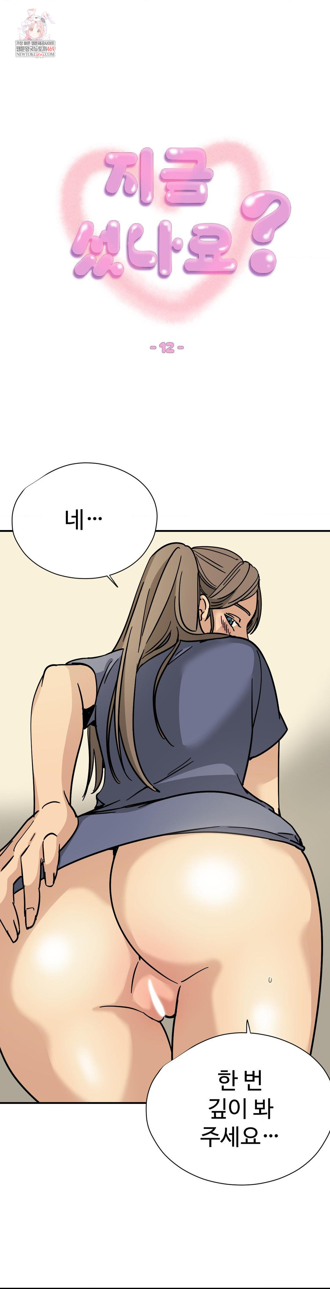 Did It Stand Up Just Now? Raw - Chapter 12 Page 1