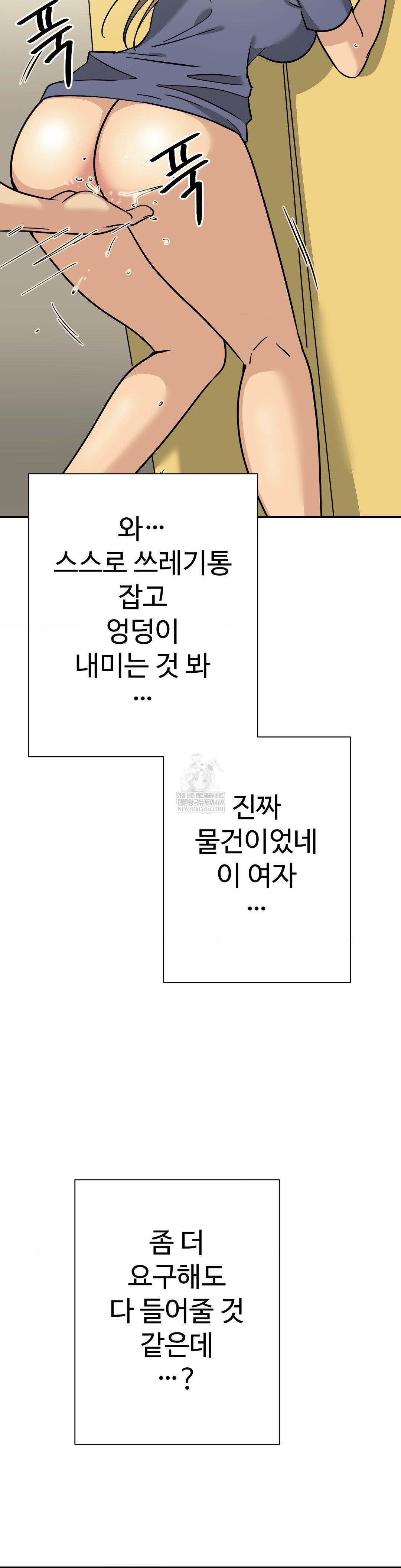 Did It Stand Up Just Now? Raw - Chapter 12 Page 4