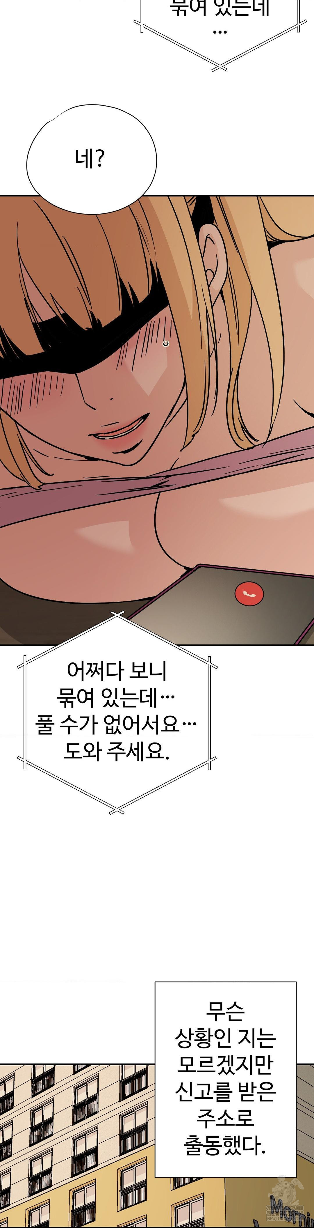 Did It Stand Up Just Now? Raw - Chapter 14 Page 2