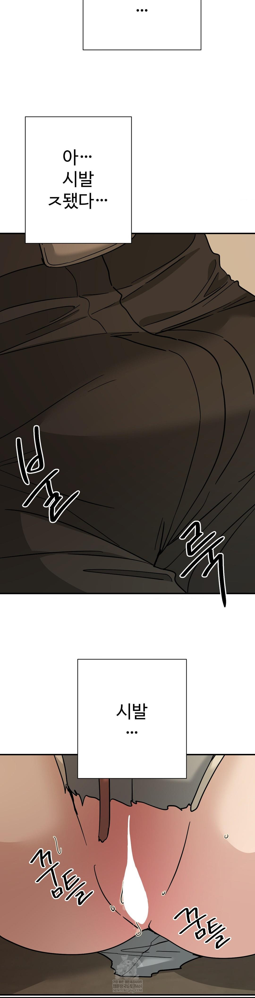 Did It Stand Up Just Now? Raw - Chapter 15 Page 8