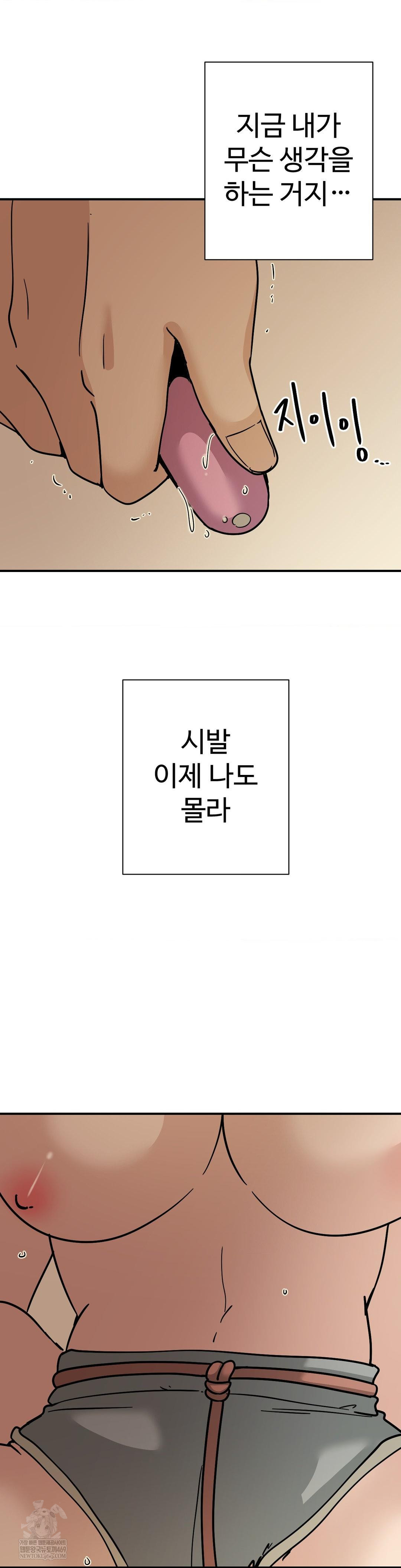 Did It Stand Up Just Now? Raw - Chapter 15 Page 9