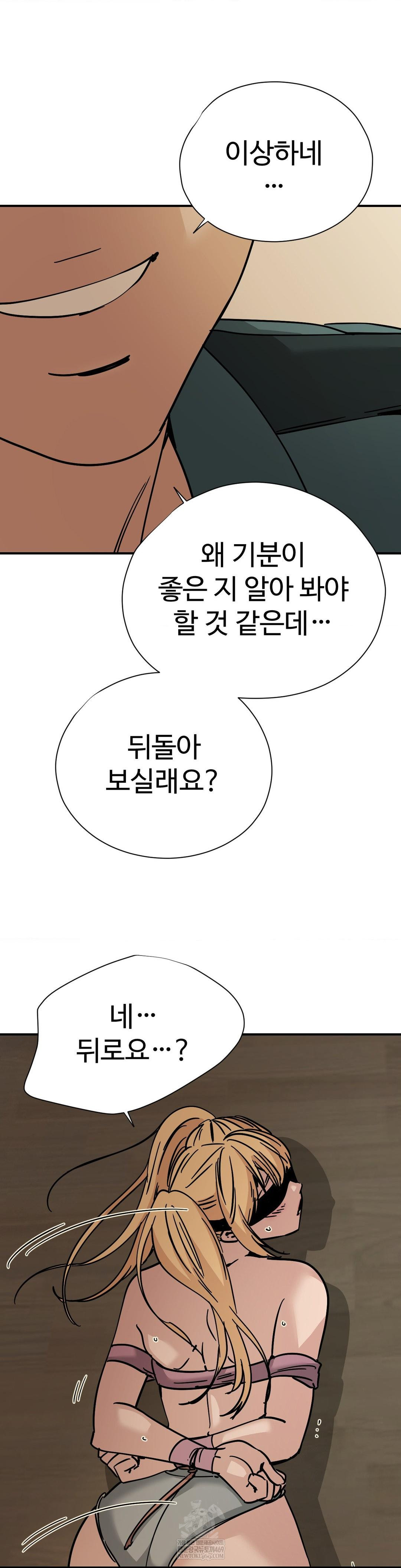 Did It Stand Up Just Now? Raw - Chapter 17 Page 5