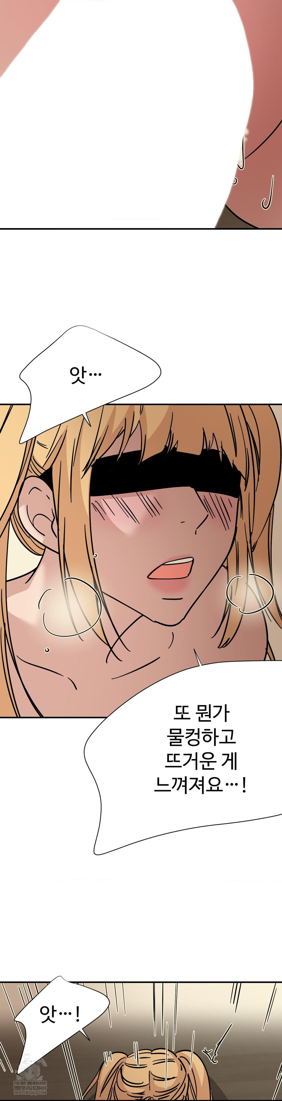 Did It Stand Up Just Now? Raw - Chapter 17 Page 7